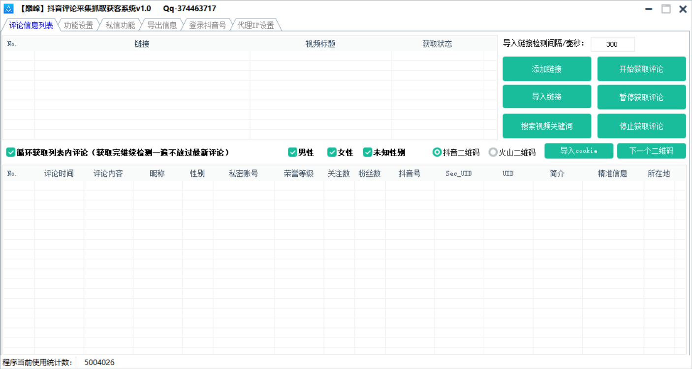 巅峰DY评论采集抓取获客系统v1.0-罗博客