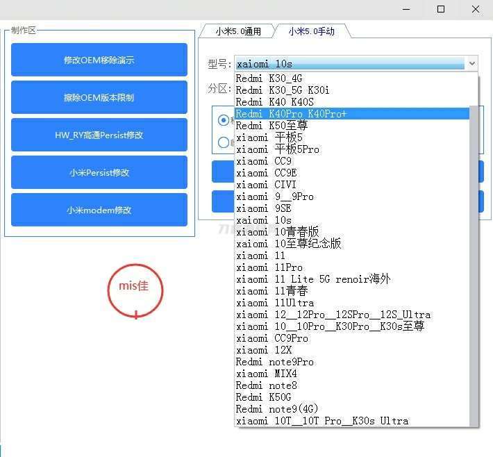 小米账号移除工具箱 | 移除MXTGT工具箱