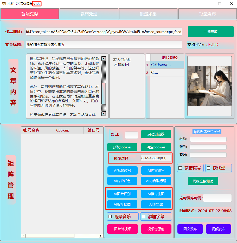 最新AI克隆矩阵自热工具V1.8 价值10万-罗博客