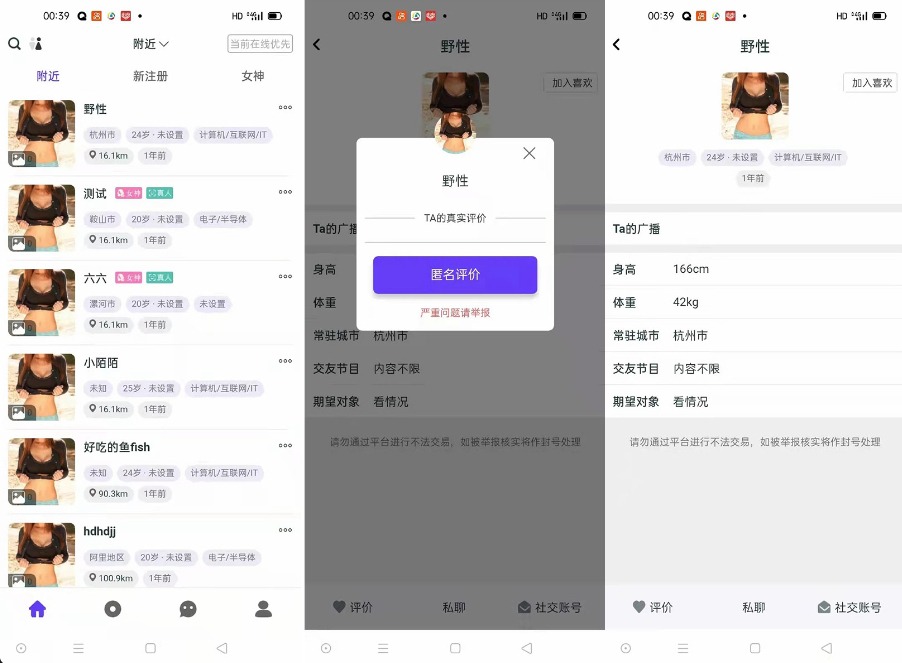 某站价值3000的仿SOUL社交友附近人婚恋约仿陌陌APP源码系统-站长源码网