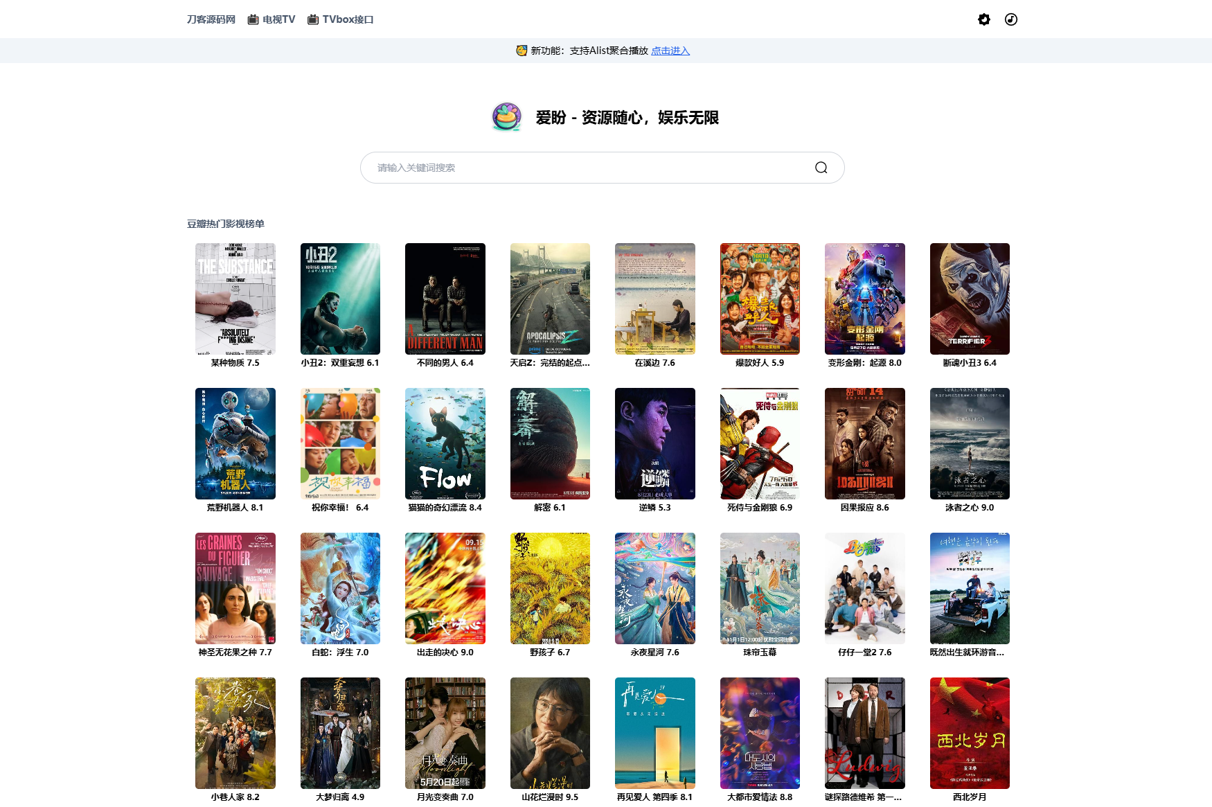 最新网盘资源搜索系统，电视直播，Alist聚合播放 8037-站长源码网