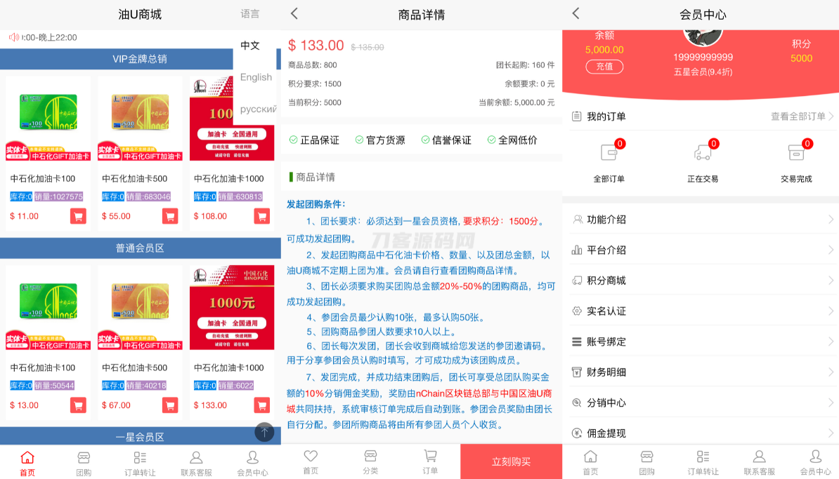 点击放大 最新版油卡换U+团购+交易区运营级发卡源码