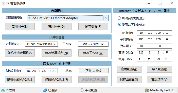 IP地址修改器 5.0 重制版-罗博客