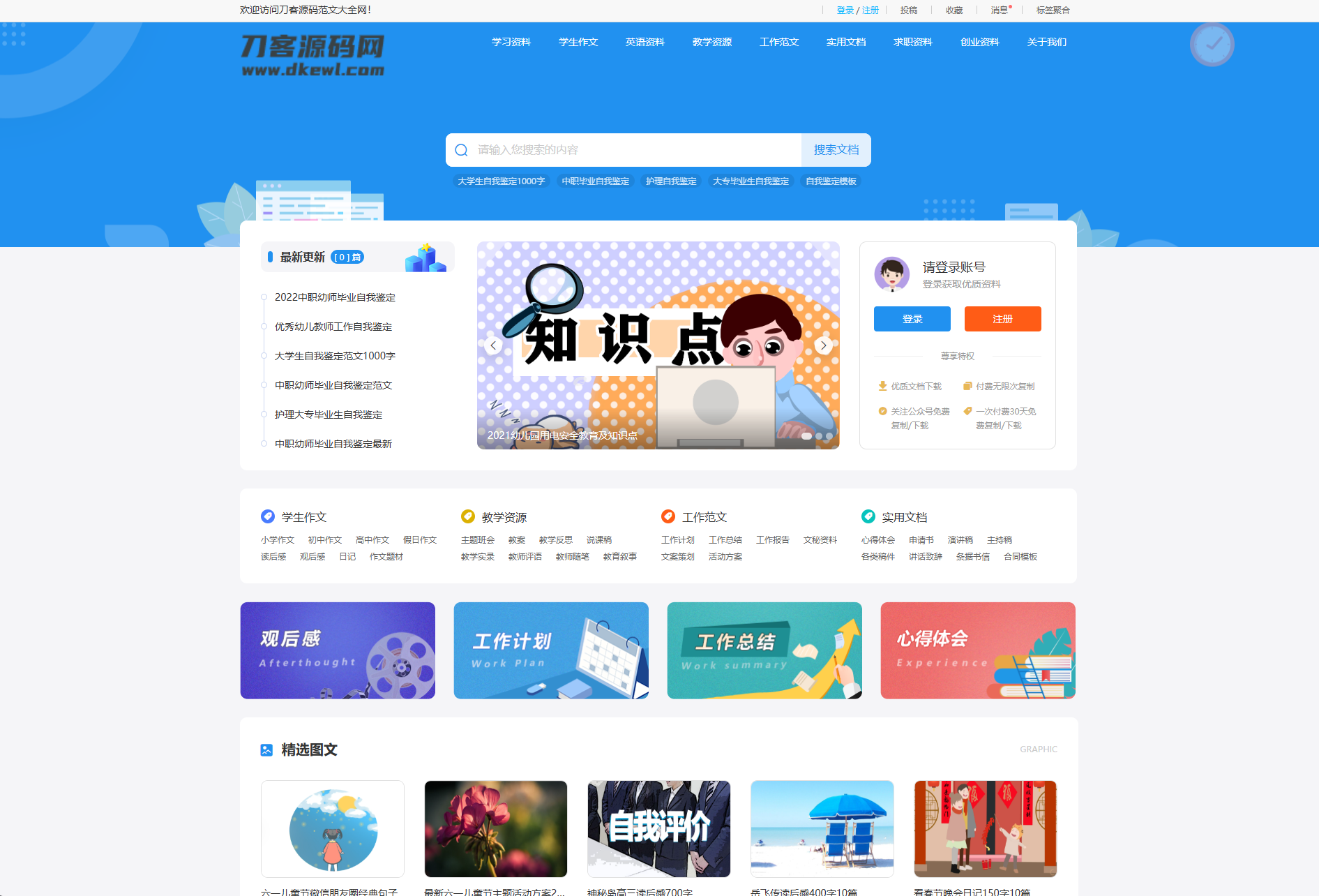 点击放大 文库范文自动生成word文档源码/文章付费下载/内容付费复制/带支付