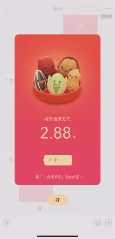 微信上線語(yǔ)音拜年紅包