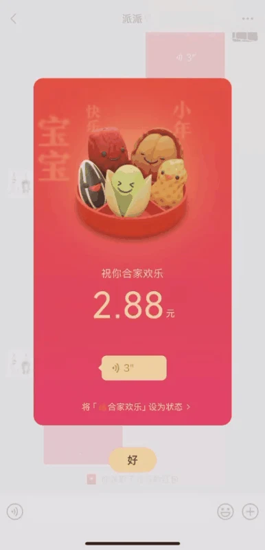 微信上線語(yǔ)音拜年紅包