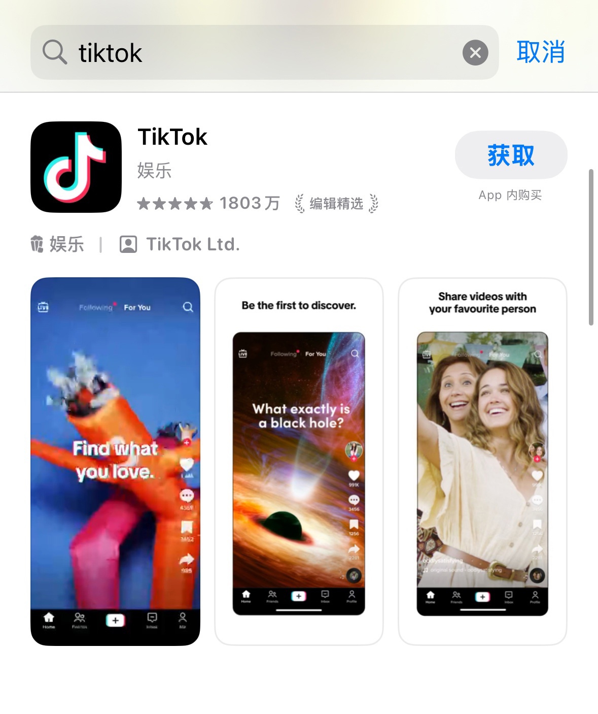 TikTok 应用正式重返苹果美区 App Store