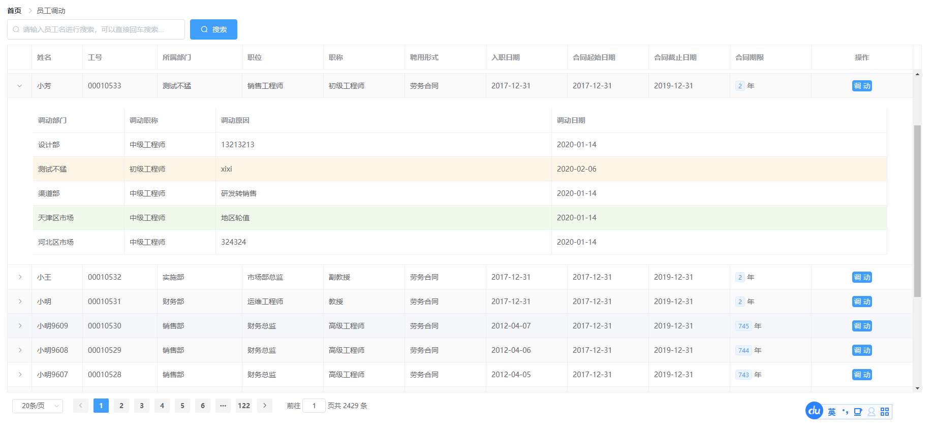 图片[10]-基于SpringBoot的人事管理系统源码-皓收集 | 网创宝典