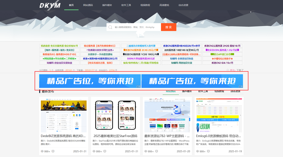 首页横幅广告位