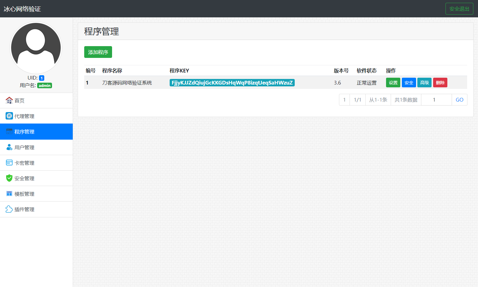 2025-03-01冰心网络验证系统源码V3.1免授权全解密版 带易语言例子-蟹程序