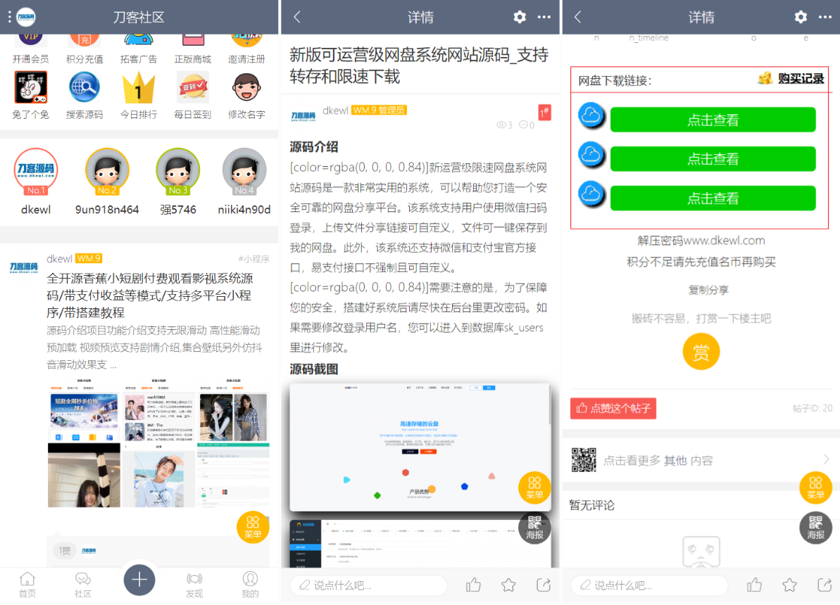 最新刀客论坛社区系统网站源码  在线商城，知识付费下载，拓客广告等