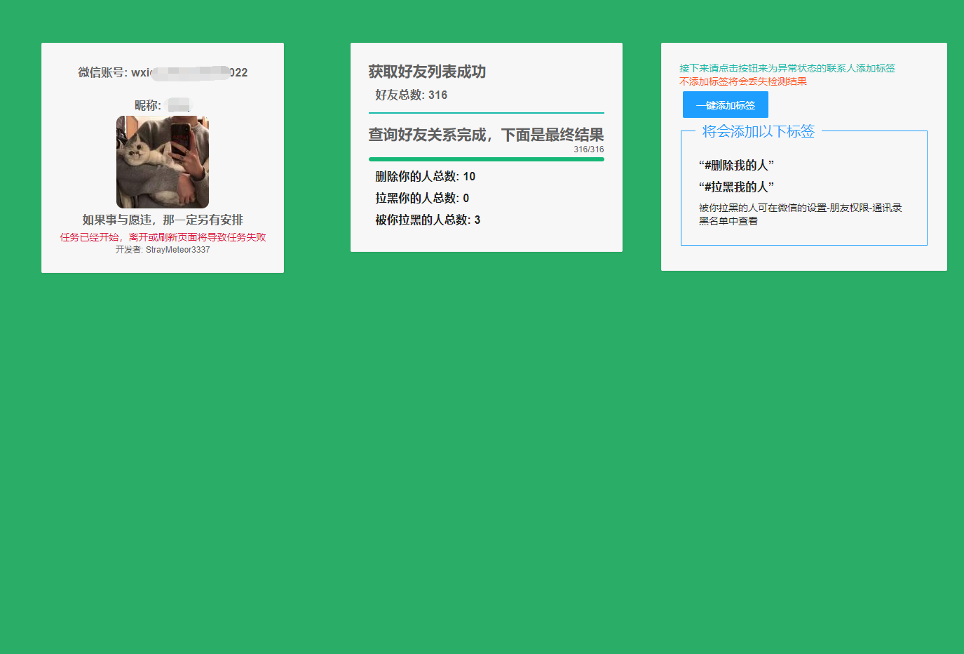 2025最新可用微信好友删除拉黑检测工具 单项好友检测工具