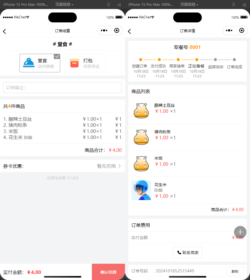 点击放大 最新扫码点餐外卖配送餐饮小程序系统源码 开源版