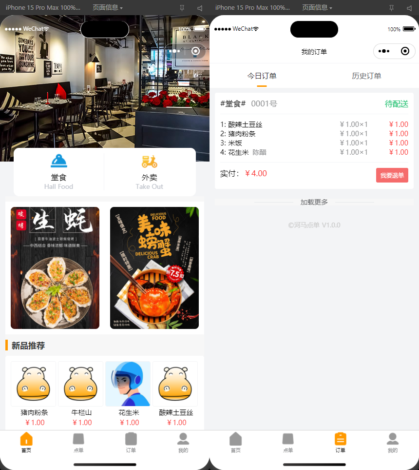 点击放大 最新扫码点餐外卖配送餐饮小程序系统源码 开源版