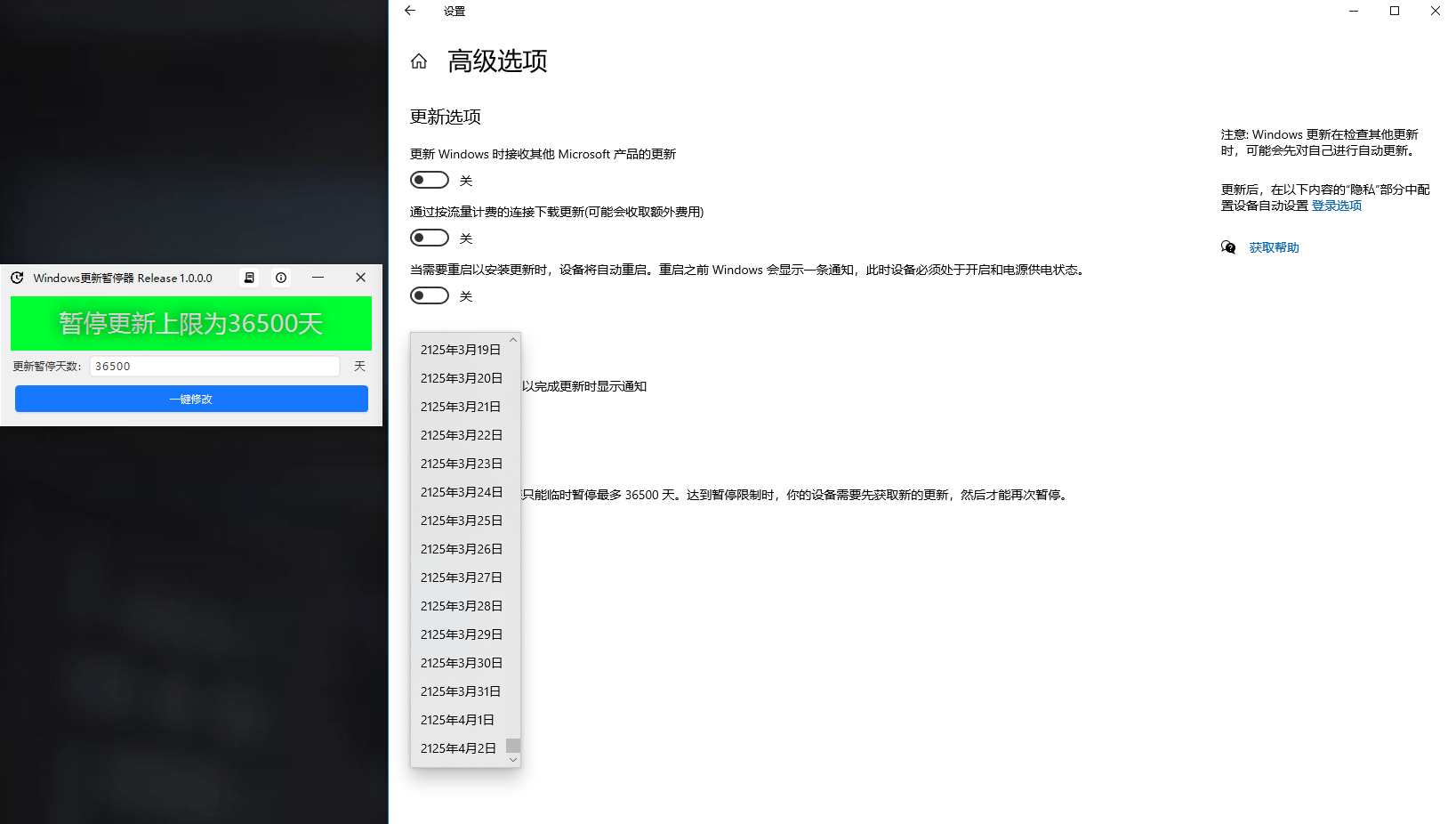 点击放大 最新版 Windows更新暂停器 无限延长暂停更新 亲测可用