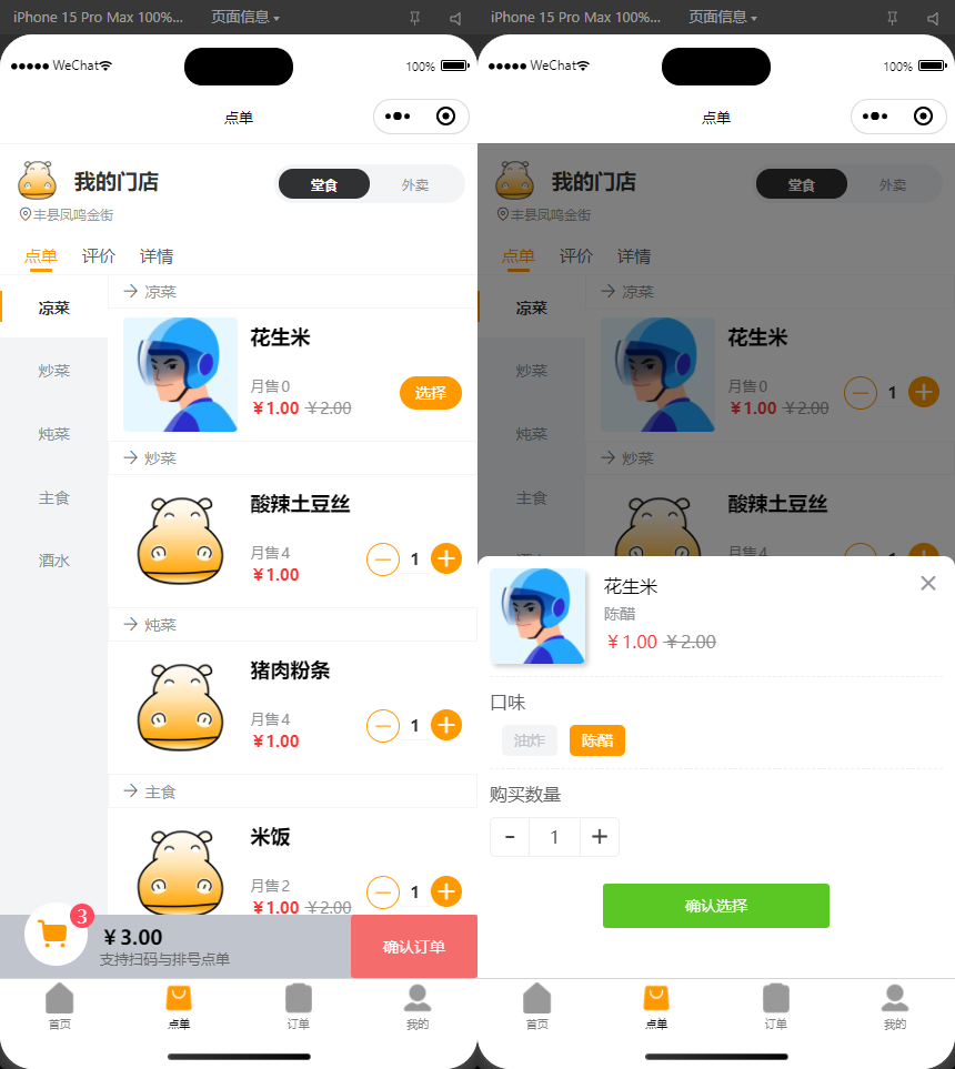 点击放大 最新扫码点餐外卖配送餐饮小程序系统源码 开源版