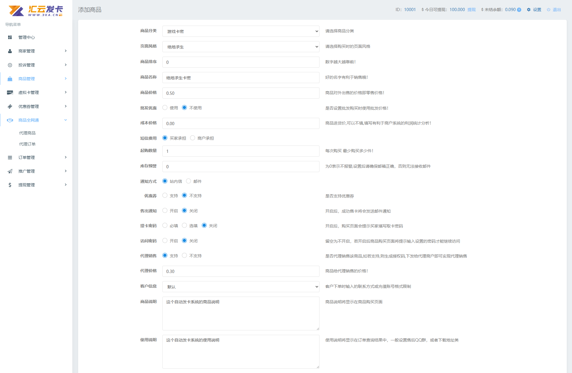 點擊放大 最新商業(yè)完整版企業(yè)自動發(fā)卡系統(tǒng)源碼 代理分銷 全新UI 多模板