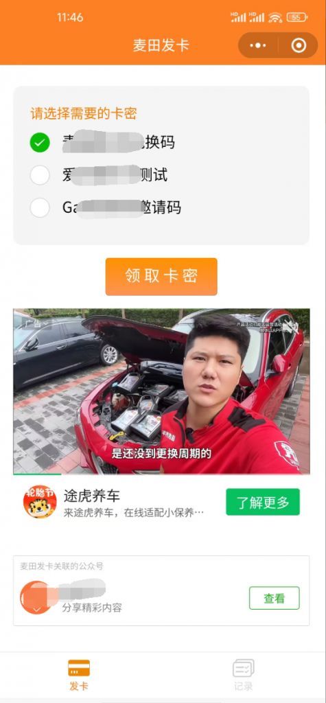 點(diǎn)擊放大 二開(kāi)新版微信發(fā)卡小程序列表版源碼_支持流量主功能