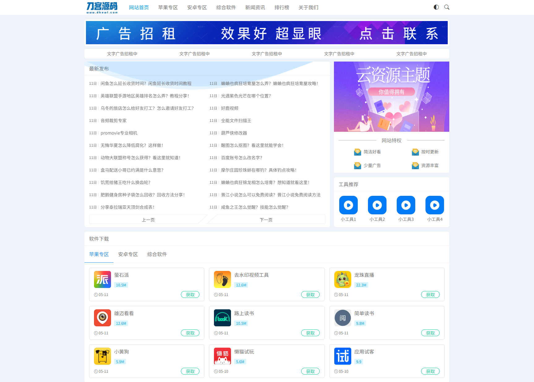 点击放大 资源下载站网站源码 APP应用软件下载系统源码