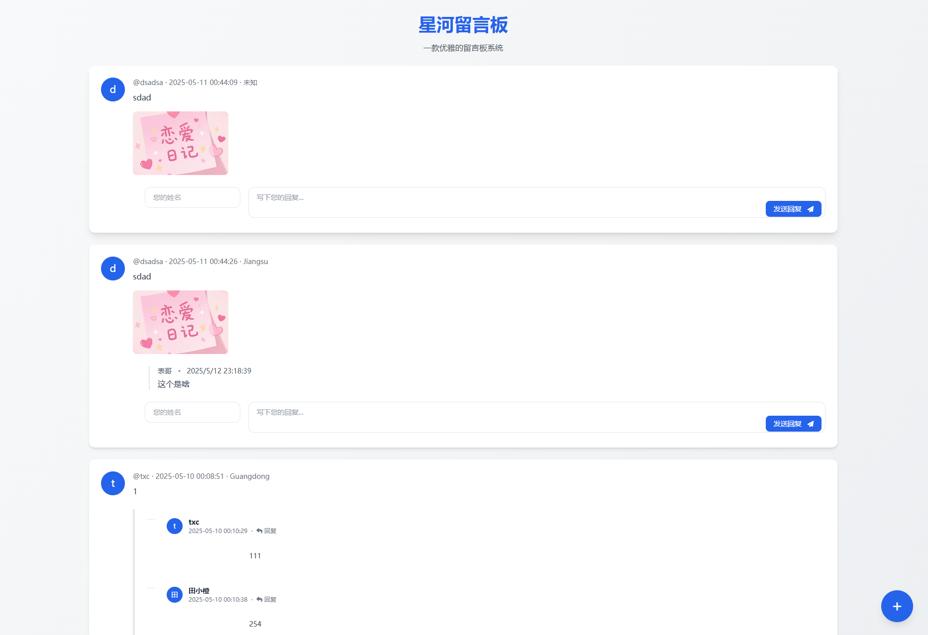 点击放大 星河留言板V2.0.0 全新超多给力功能