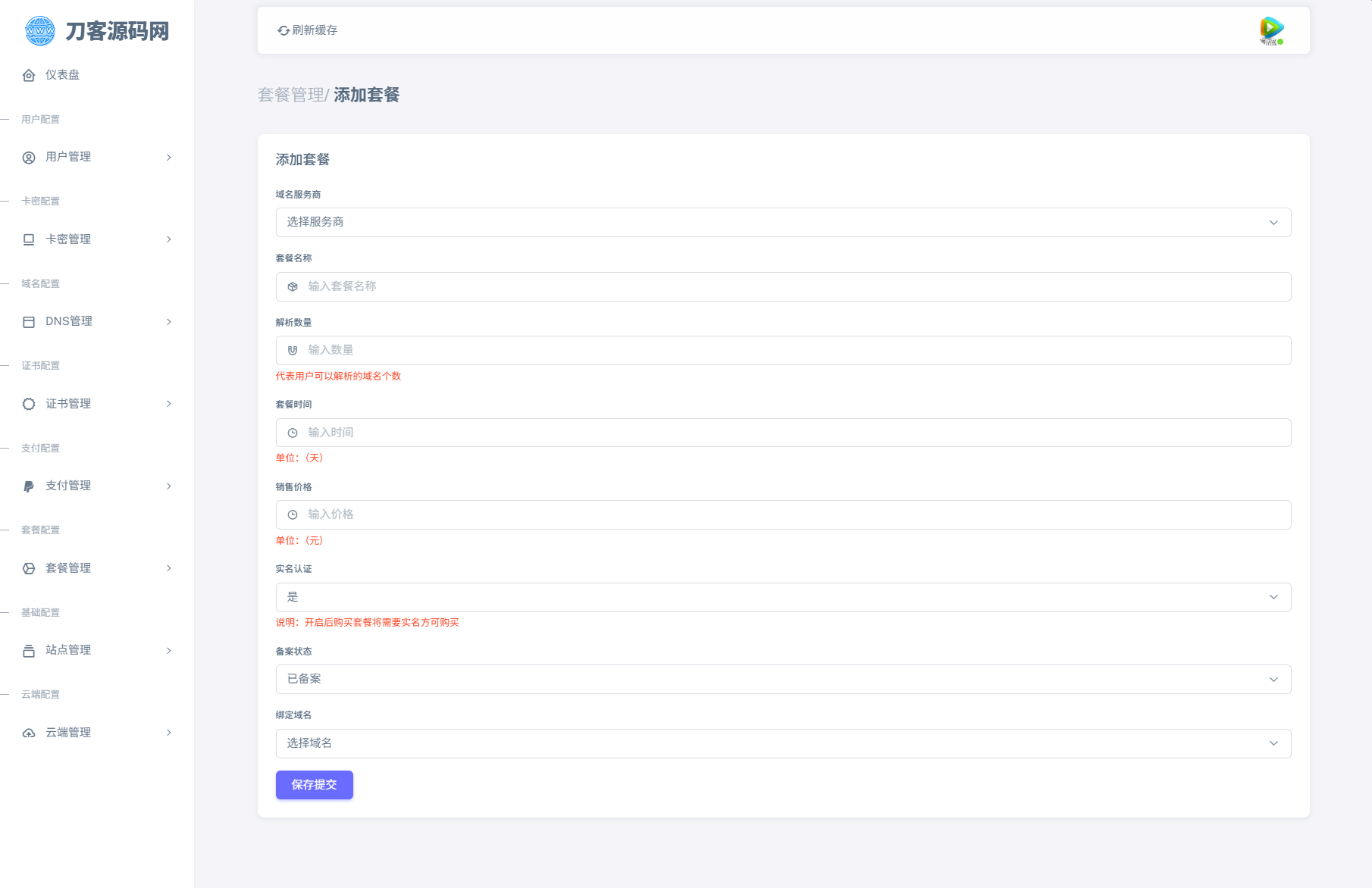點擊放大 全新二級域名分發(fā)系統(tǒng)網(wǎng)站源碼_終極最強版