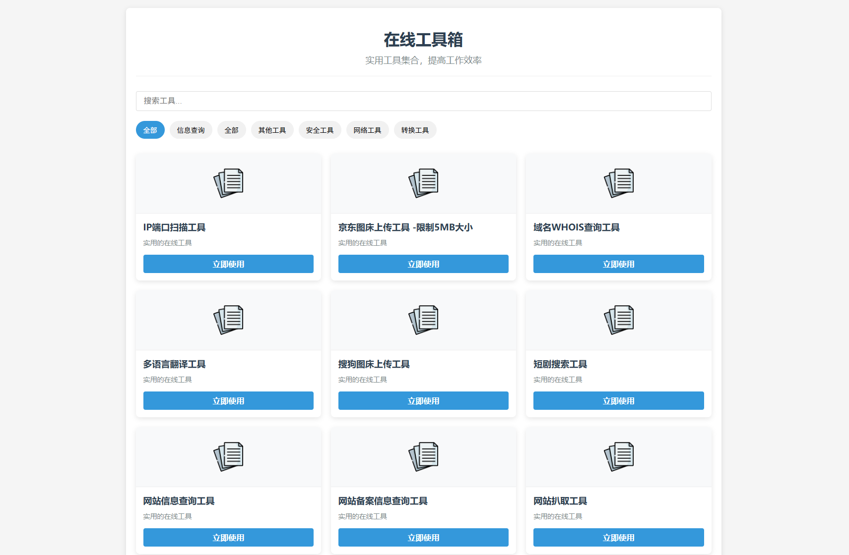 點擊放大 最新輕量在線工具箱系統(tǒng)源碼 附教程