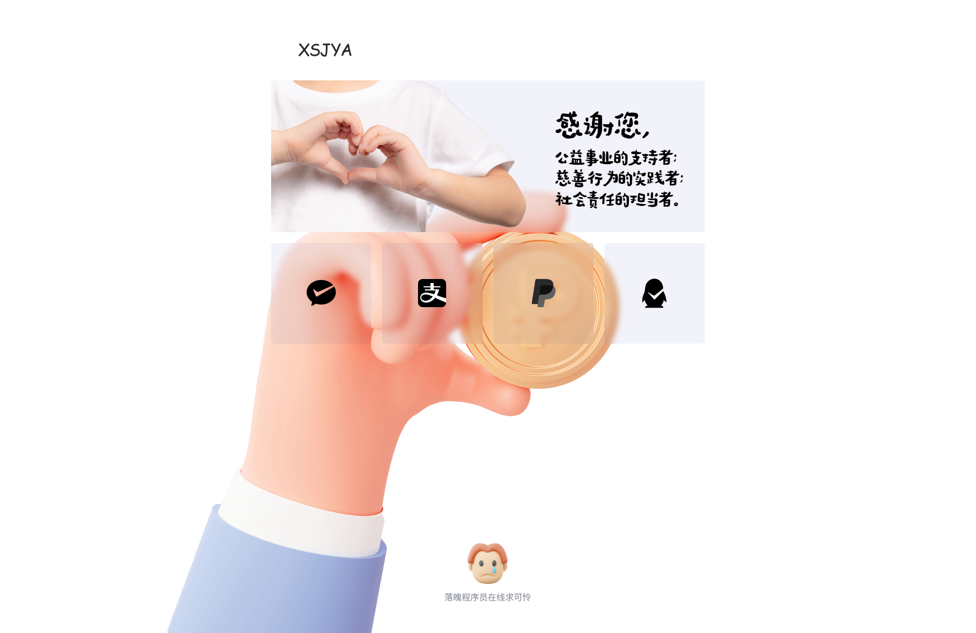 2025-06-06赞助打赏单页HTML源码-蟹程序