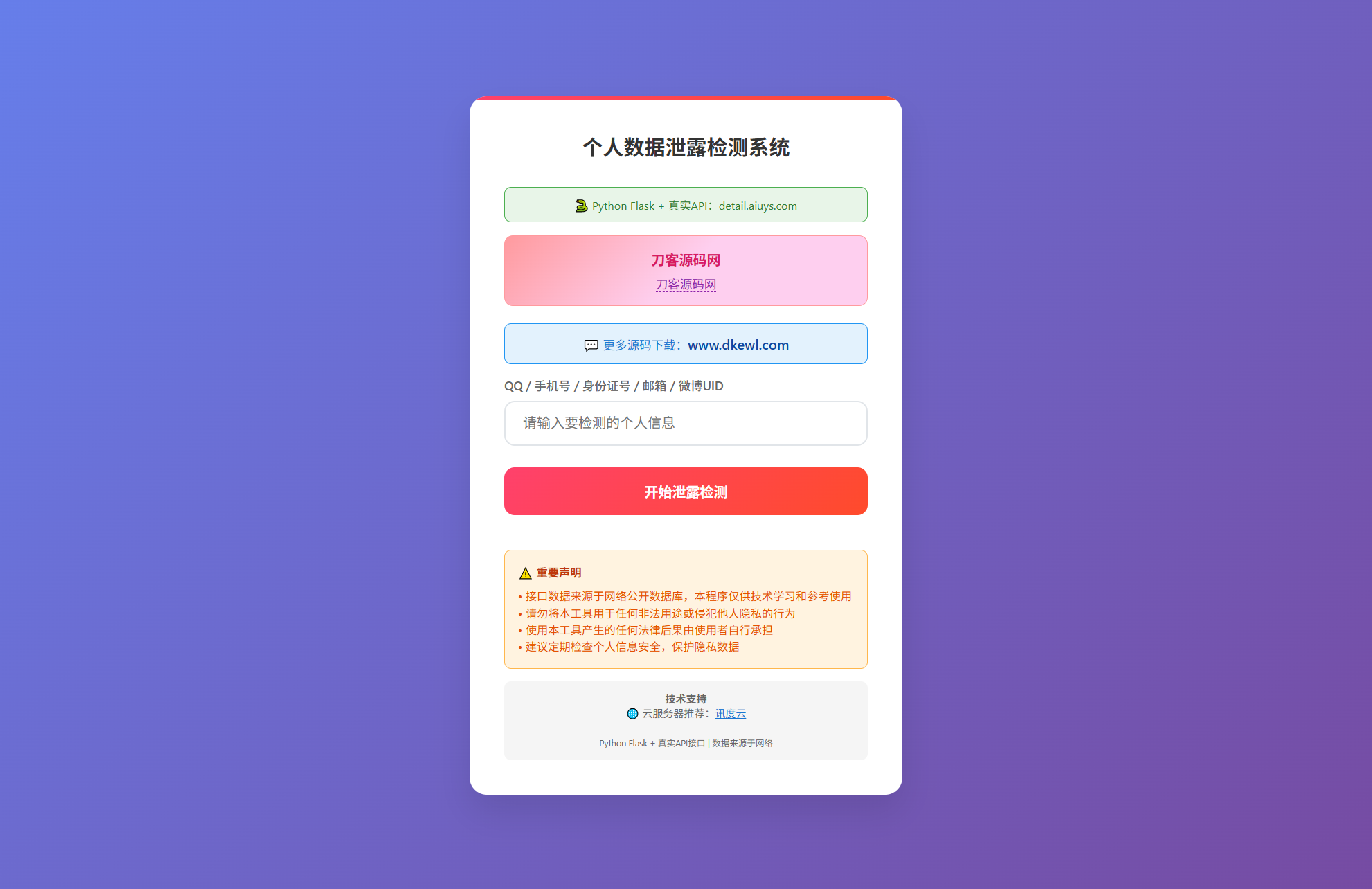 2025-06-07KaiGe个人数据检测系统-蟹程序