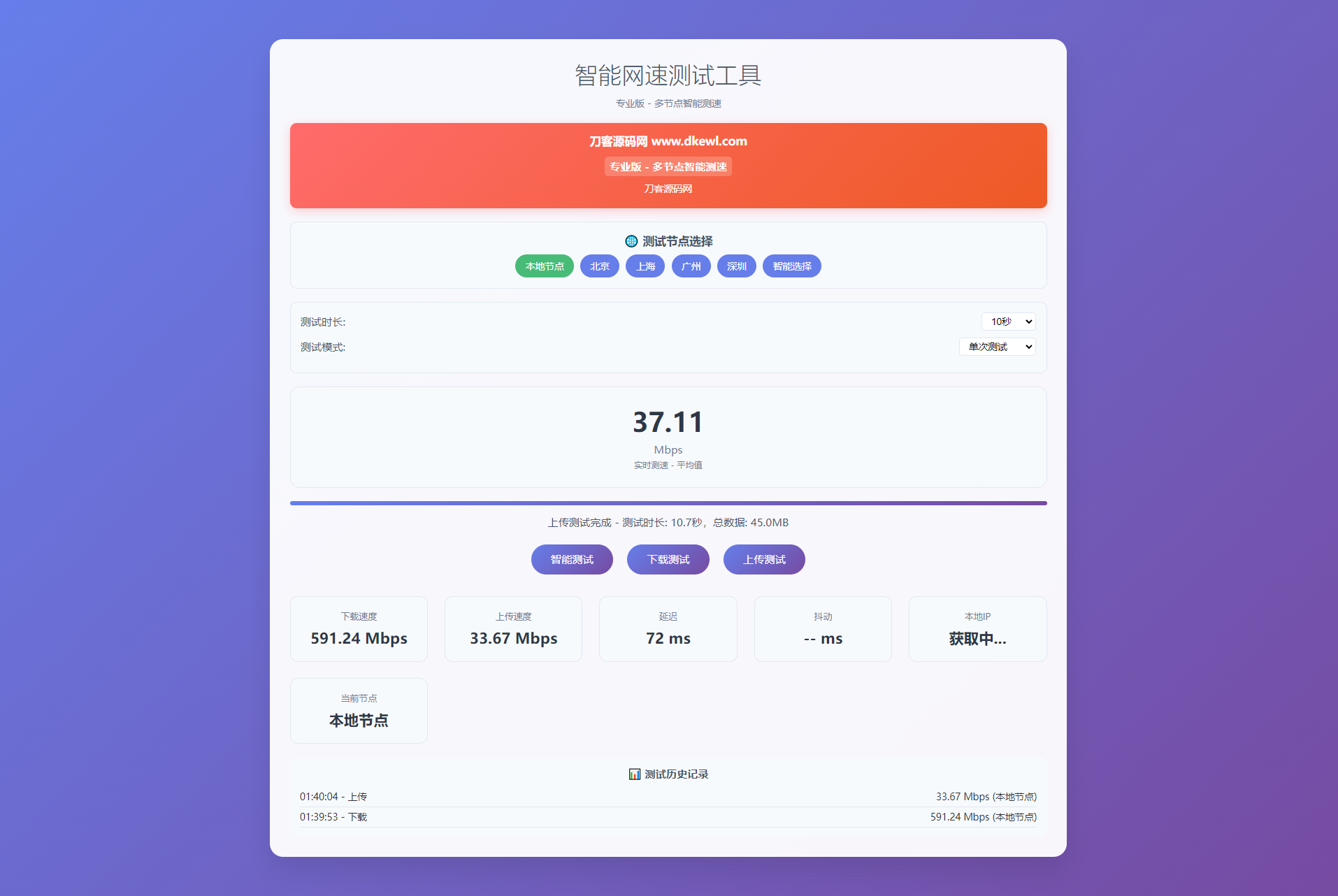 2025-06-08智能网速在线测试网站源码_宽带网速检测-蟹程序