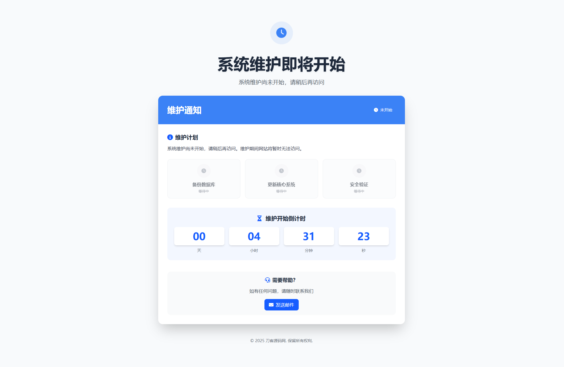 2025-06-06网站维护页面Plus + HTML源码-蟹程序