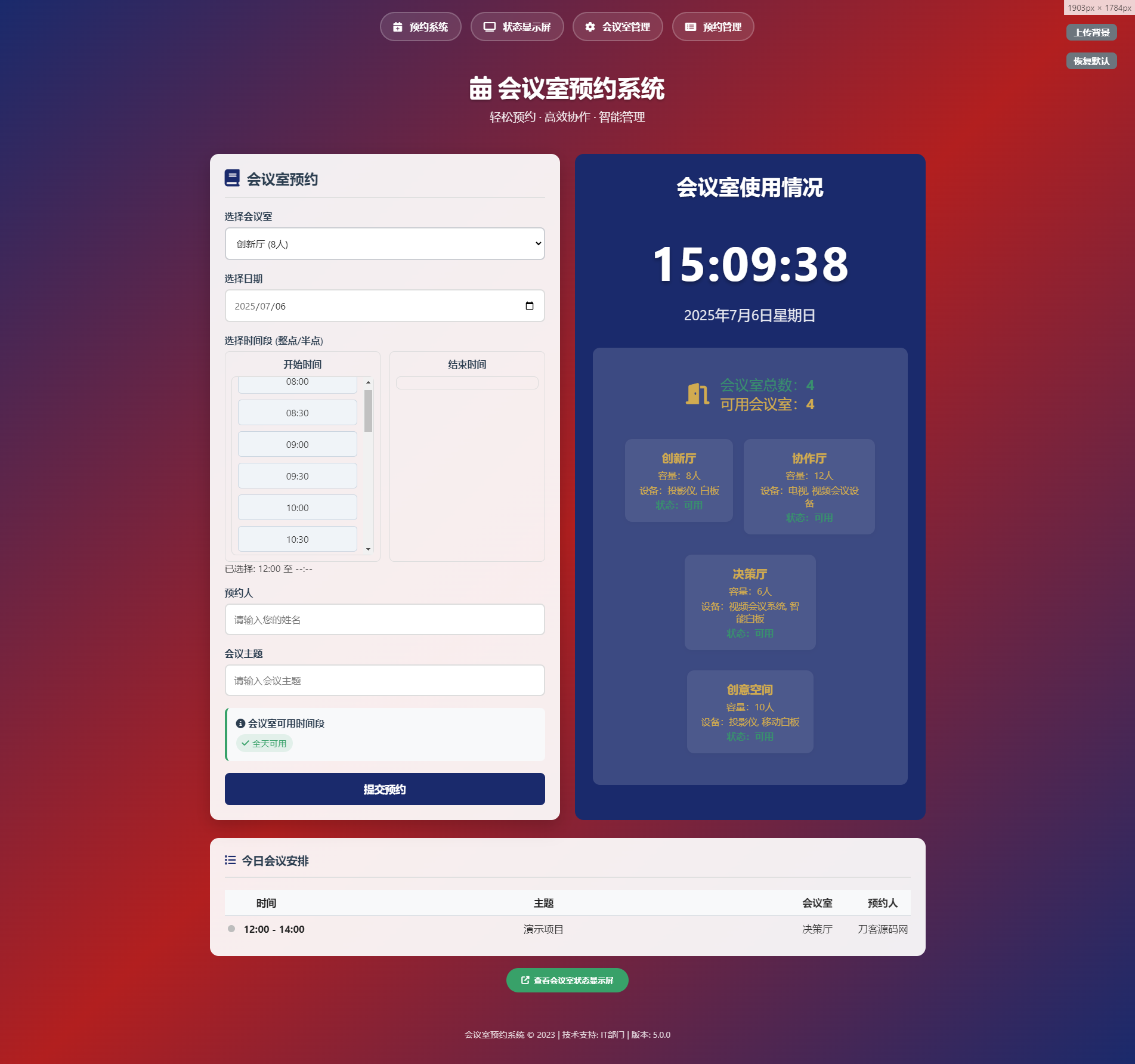 2025-07-05简单网页预约会议室系统-蟹程序