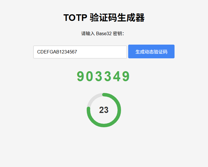 點(diǎn)擊放大 純網(wǎng)頁版TOTP動(dòng)態(tài)驗(yàn)證碼生成器