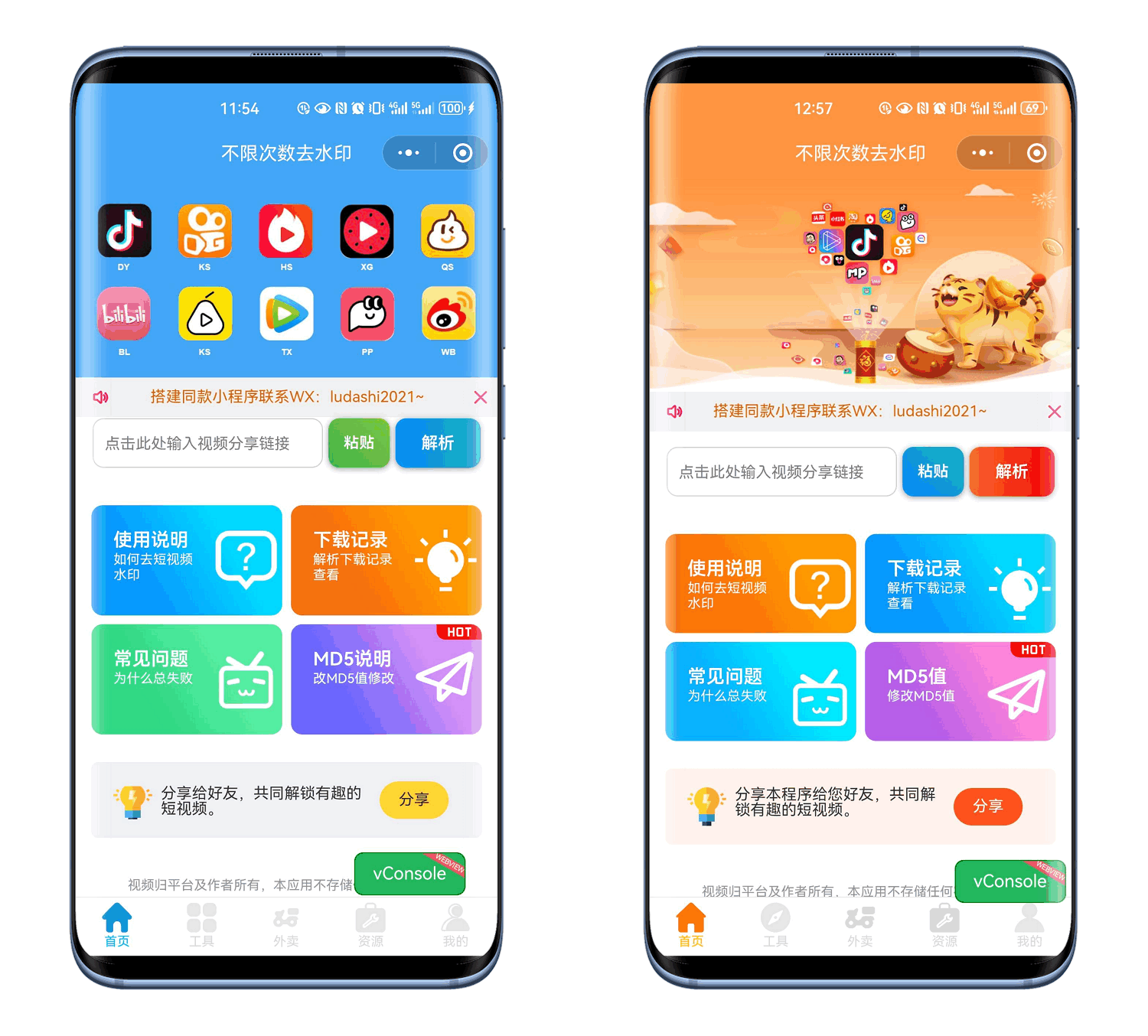 最新去水印小程序系统 前端+后端全套源码 多套模版 免授权-星聚源码网