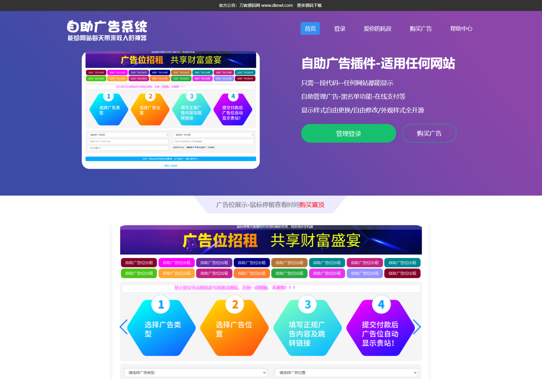 最新全开源版本 网站自助广告投放系统源码 附安装教程-苏逸博客网