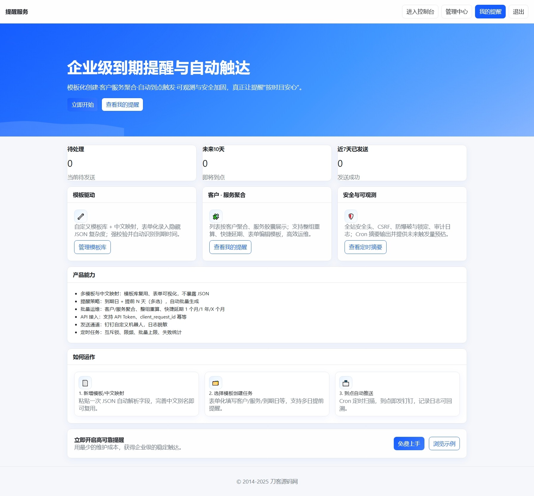 钉钉提醒业务系统源码，网站定时钉钉提醒业务系统-开窍岛