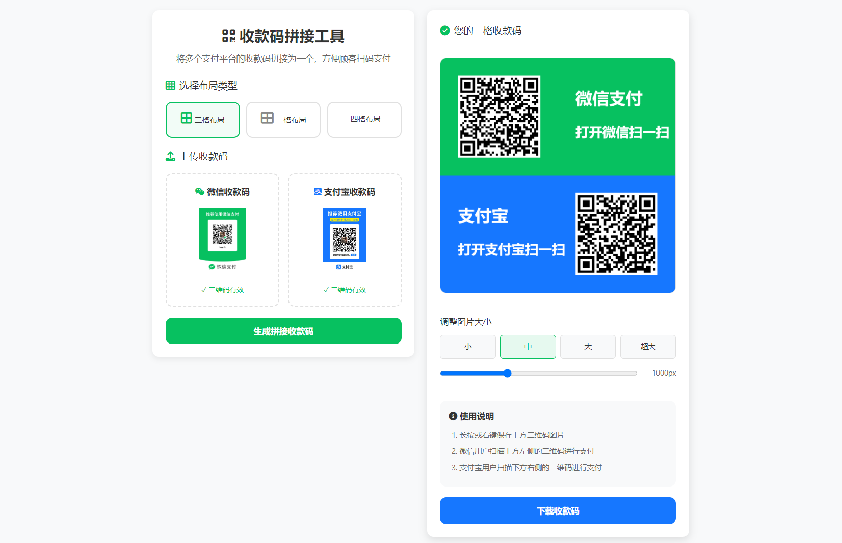 1760439079591923.png ZFB与WX收款码拼接工具合三合一源码