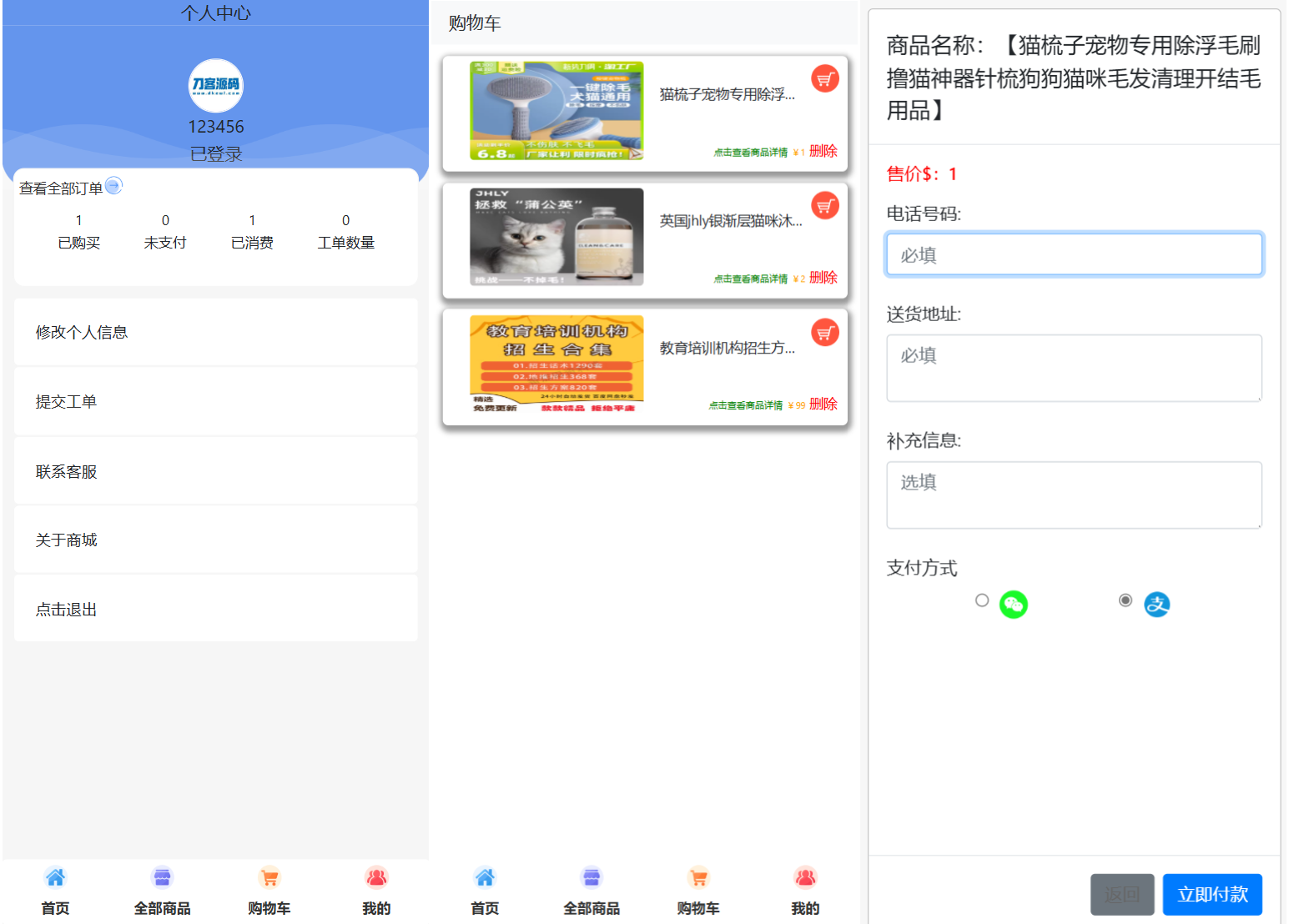 1761484315421449.png 全新UI购物商城系统源码