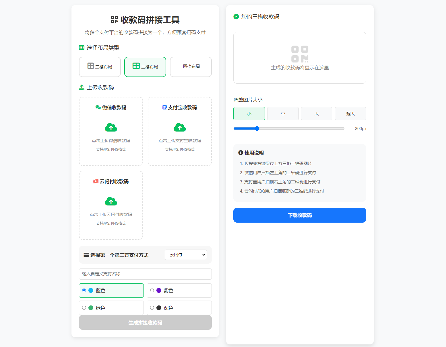 ZFB与WX收款码拼接工具合三合一源码-苏逸博客网