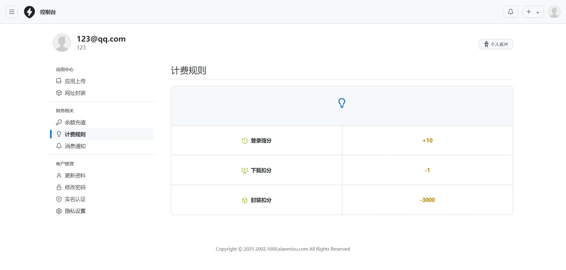 1761233171572760.webp 2025APP分发系统源码免签封装