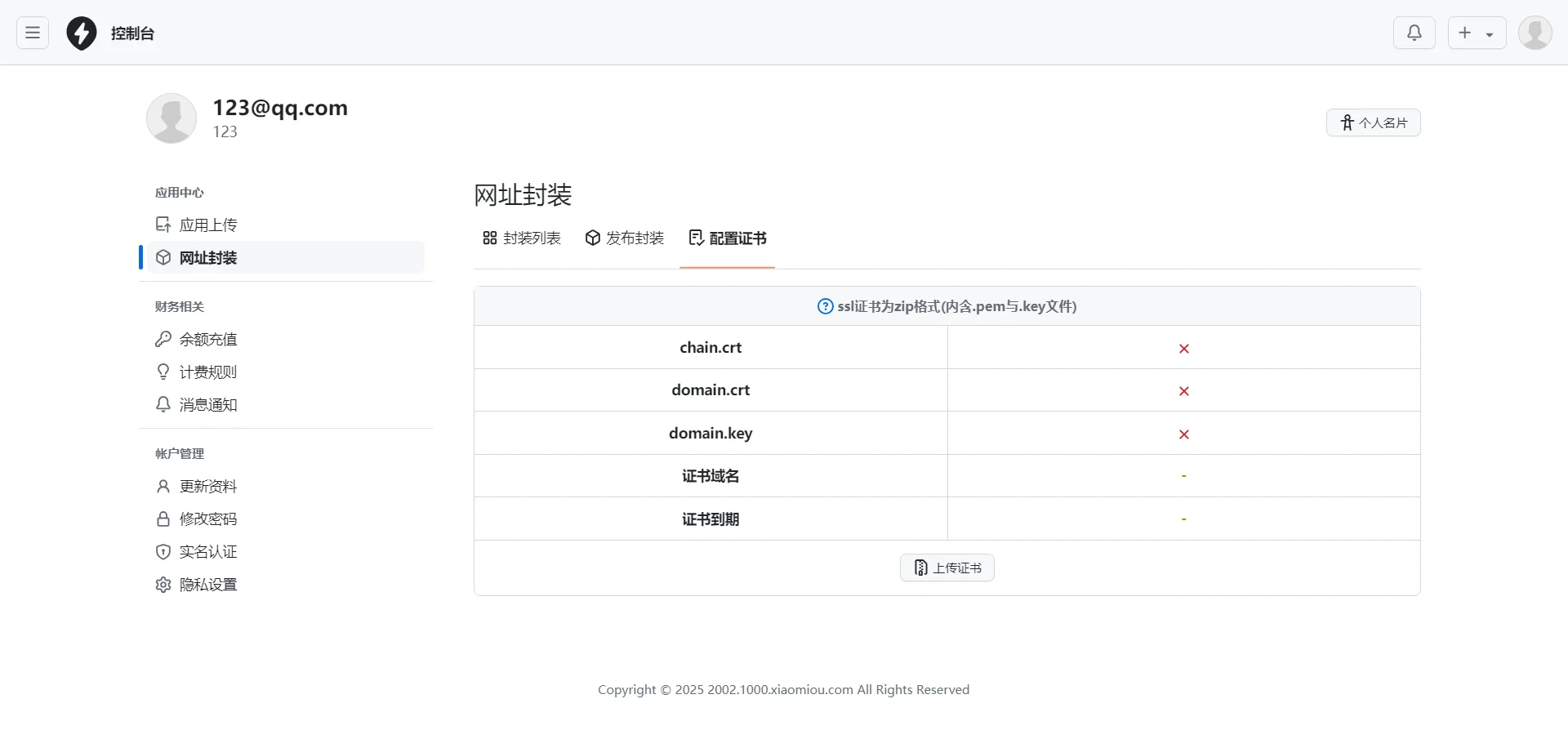 1761233175438529.webp 2025APP分发系统源码免签封装