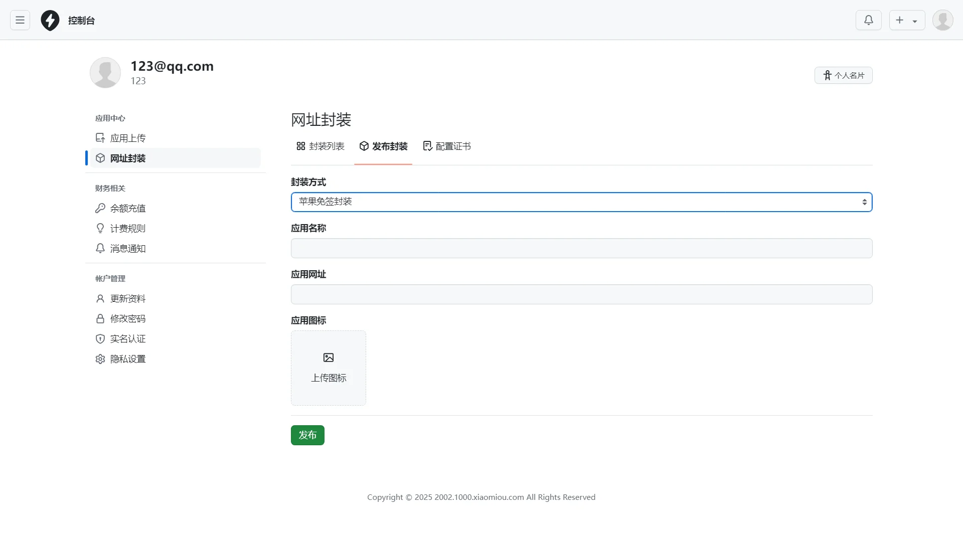 1761233179481533.webp 2025APP分发系统源码免签封装