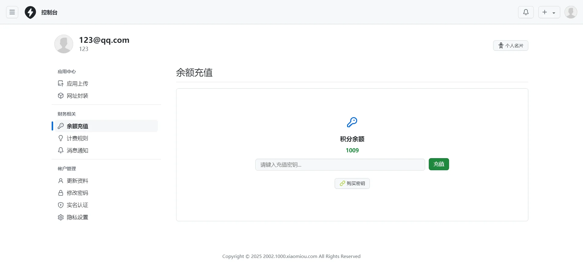 1761233184903614.webp 2025APP分发系统源码免签封装