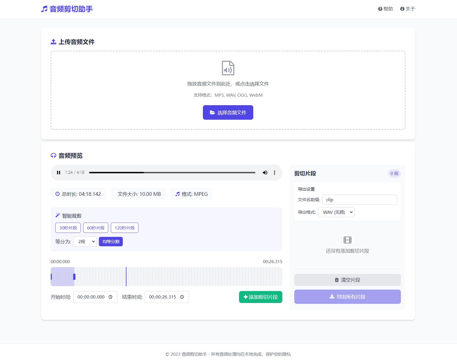 音频在线剪切助手网页版源码-韵味资源网