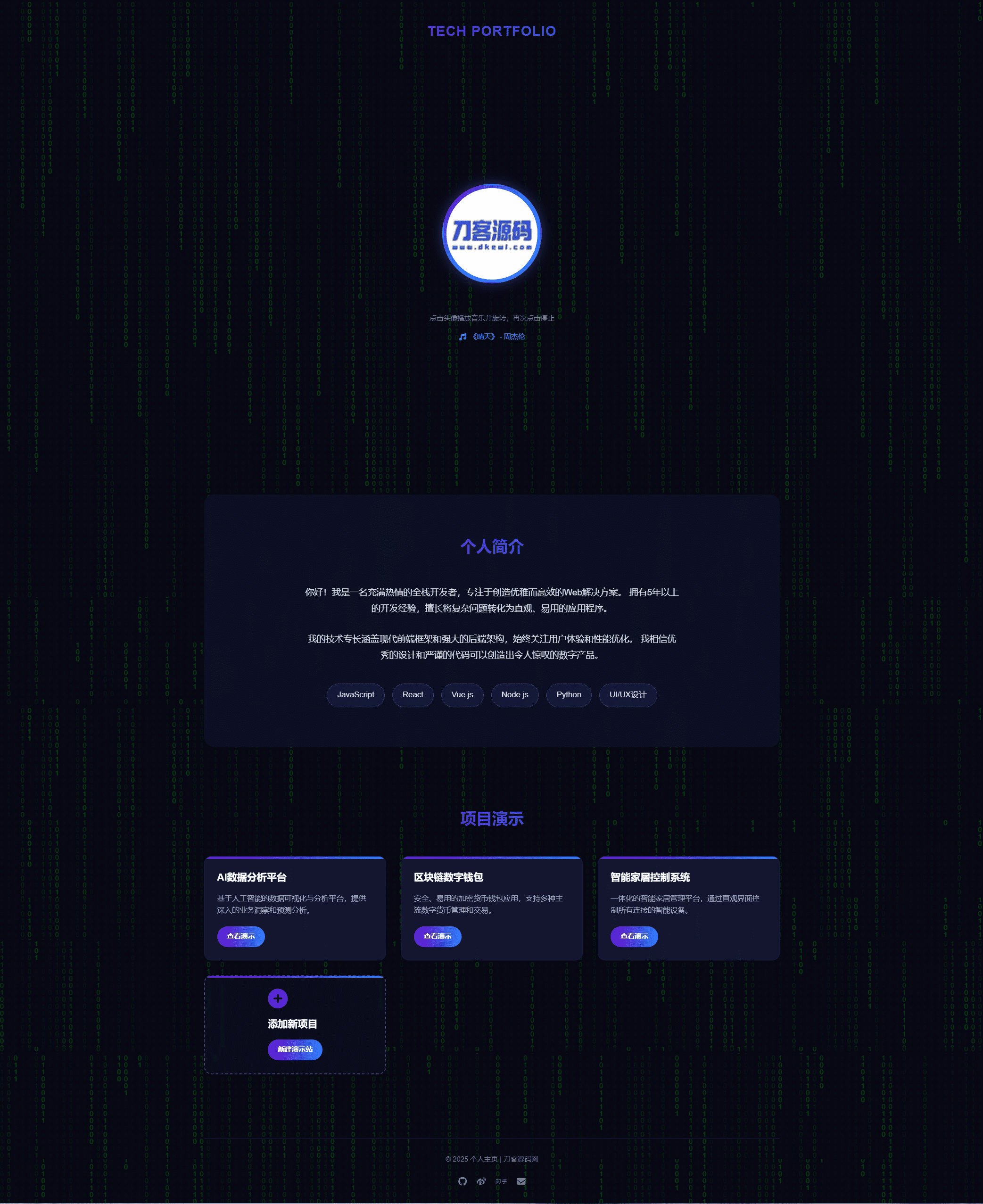 团队个人科技主页HTML源码-韵味资源网