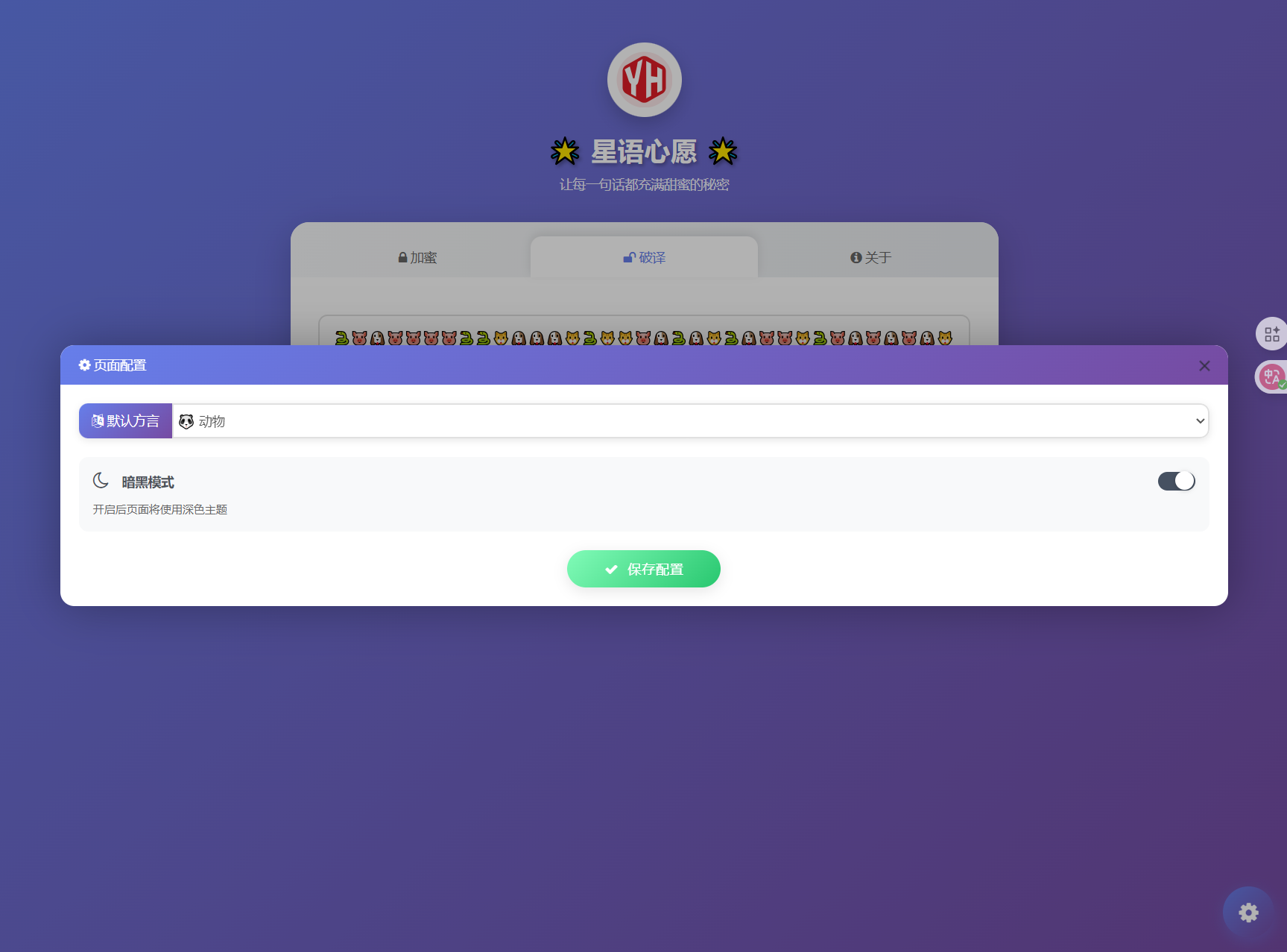 图片[3] - 星语心愿 给朋友的悄悄话 带后台 附源码 - 幻隐论坛
