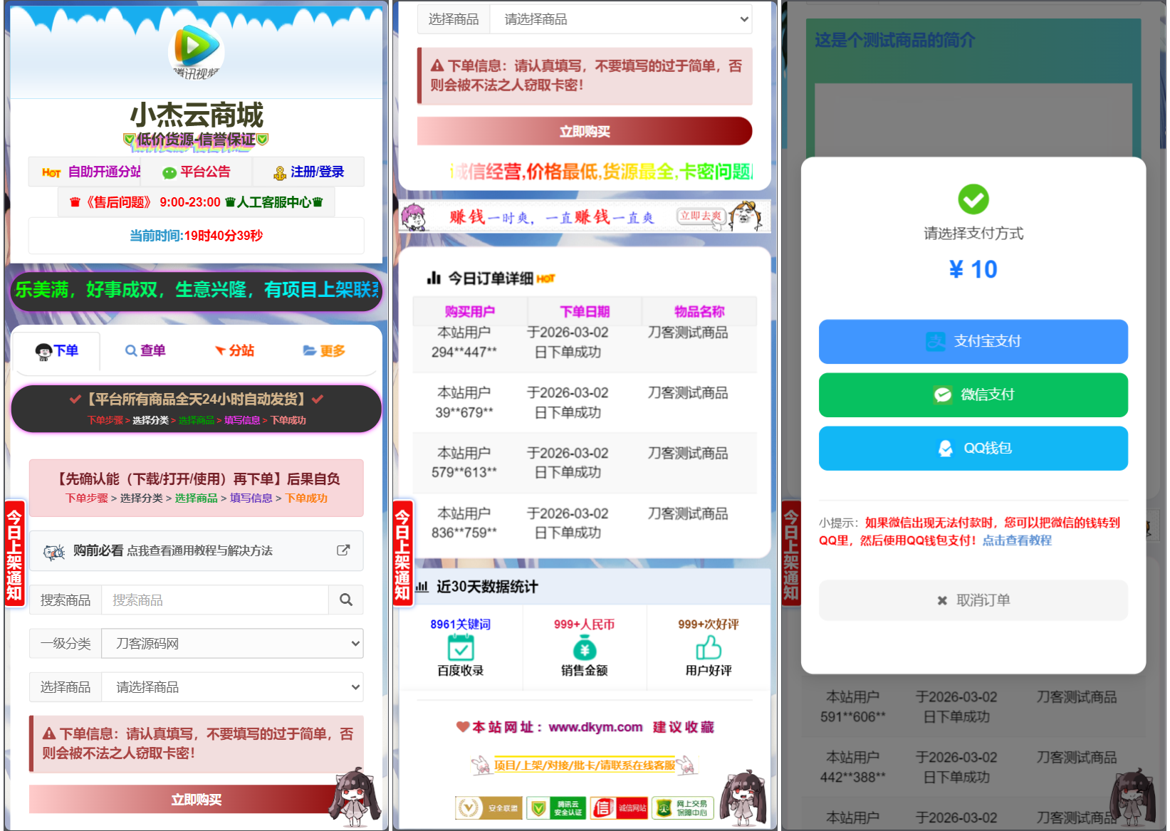 点击放大 小杰云商城系统源码 完整版 全开源