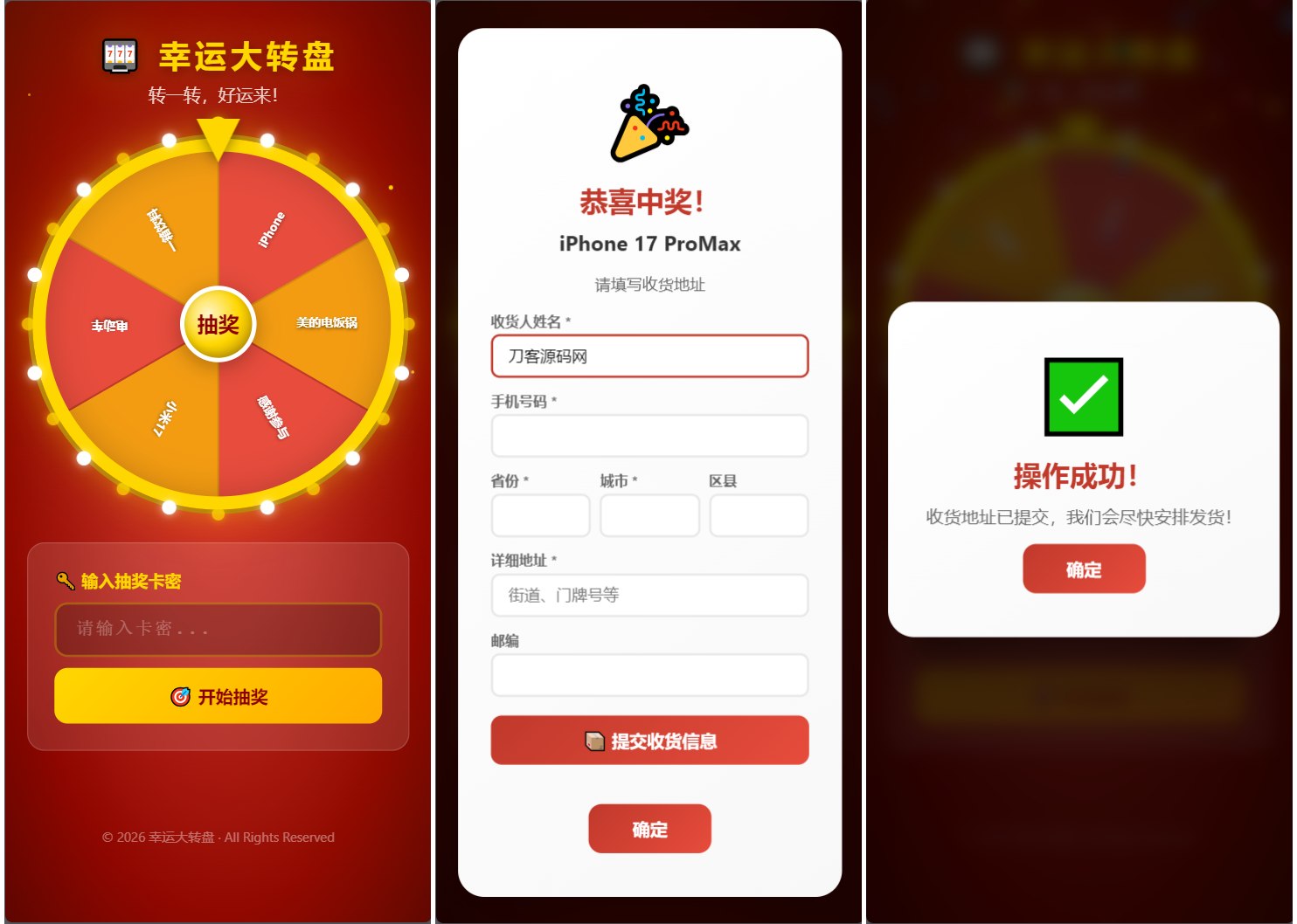 点击放大 幸运大转盘活动抽奖系统源码