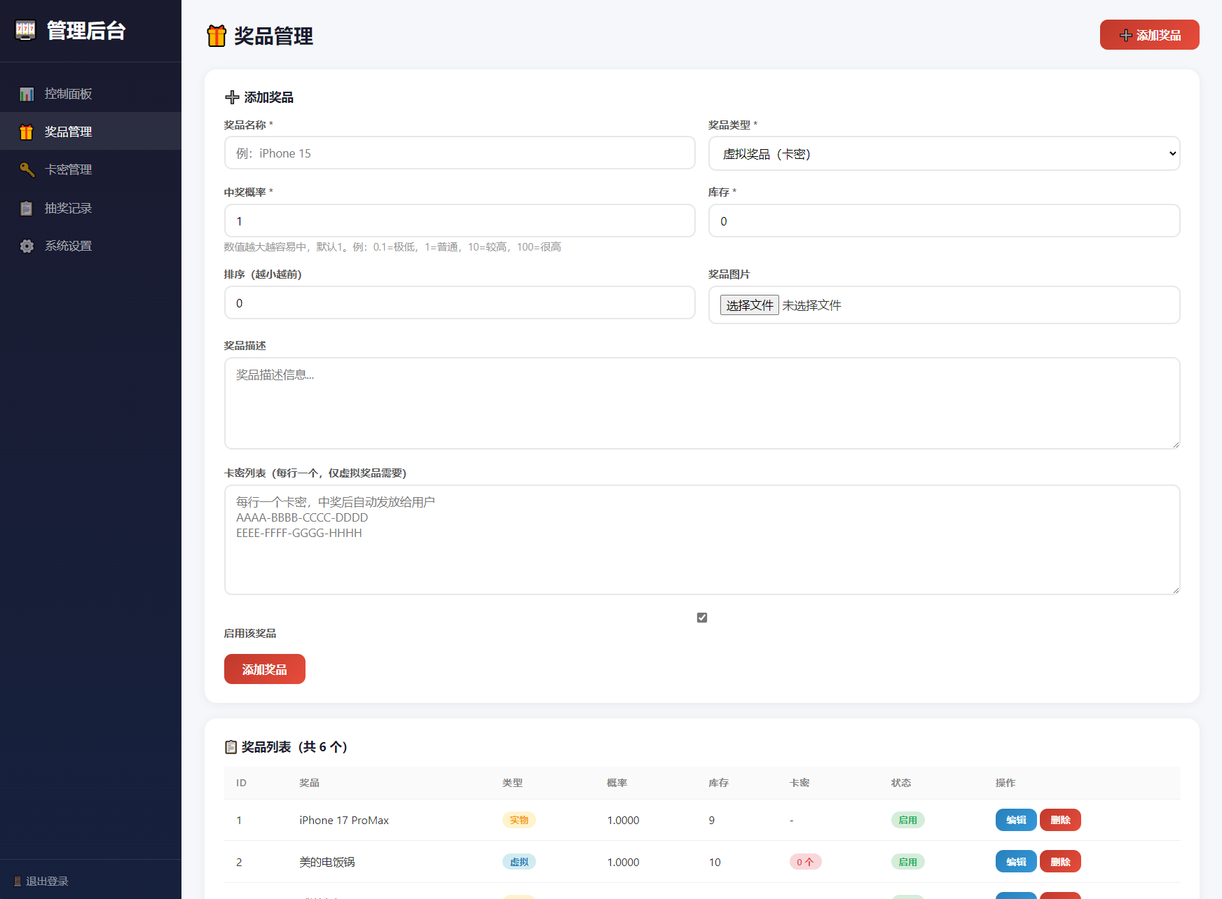 点击放大 幸运大转盘活动抽奖系统源码