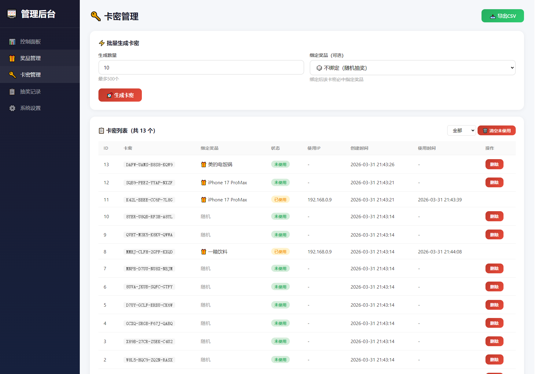 点击放大 幸运大转盘活动抽奖系统源码
