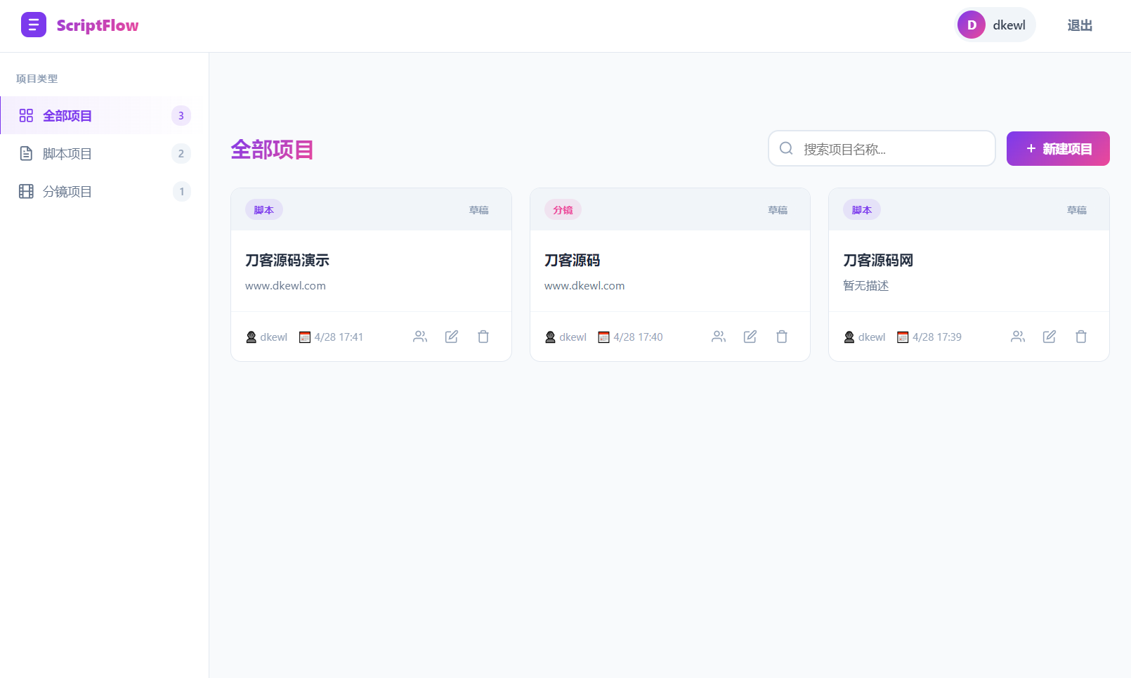 影视脚本分镜在线协作系统源码